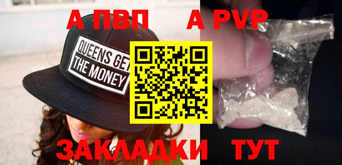 Alpha-PVP Соль Вичуга