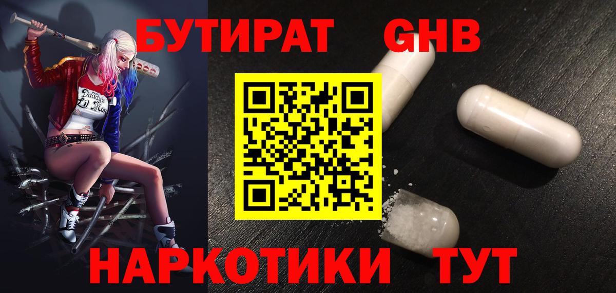 БУТИРАТ оксибутират Вичуга