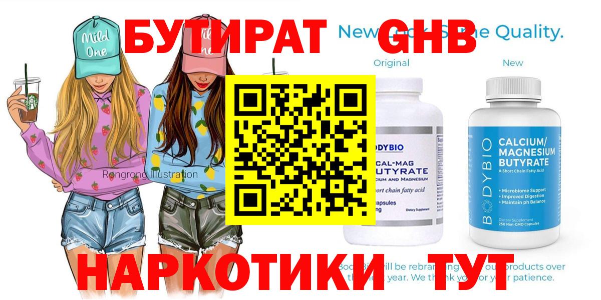 Бутират бутандиол  Вход с VPN  Вичуга 