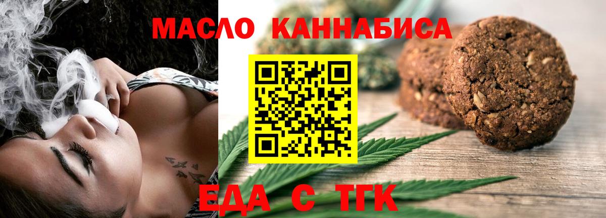 Печенье с ТГК конопля  Вход с VPN  Вичуга 