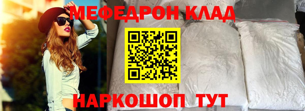 Меф мяу мяу мука Вичуга